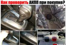 Як перевірити АКПП (автомат). При купівлі вживаного автомобіля. Докладно + відео