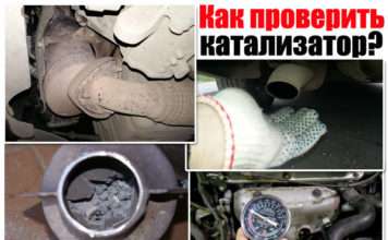 Як перевірити каталізатор? Розберемо рядову машину + відео