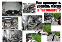 Як перевірити рівень масла в автоматі?