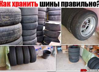 Як зберігати шини правильно? Літні – зимові, у гаражі, балконі