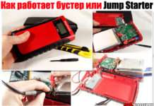 Як працює (влаштований) бустер або Jump Starter. Докладно, плюс відео