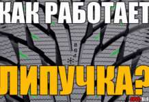Як працює липучка (фрикційні шини). Докладно + відео