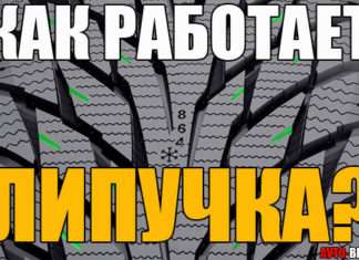 Як працює липучка (фрикційні шини). Докладно + відео