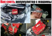Як зняти акумулятор з машини. Потрібні знання + відео версія