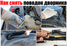 Як зняти повідець (тримач) двірника. Який прикипів або закис. Докладно + відео