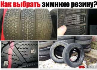 Як вибрати зимову гуму для автомобіля. 8 правильних кроків! Плюс докладний відео