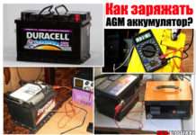 Як заряджати AGM акумулятор? В автомобілі і зарядним пристроєм. Знати обовязково