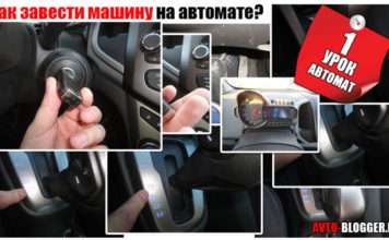Як завести машину на автоматі | 1 урок АВТОМАТ