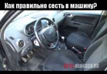 Як правильно сідати в машину | Четвертий відео урок