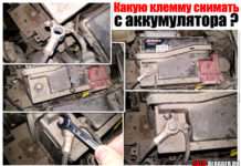 Яку знімати клему з акумулятора. При тривалій стоянці, для того щоб уникнути розряду