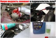 Яку рідину заливають у гідропідсилювач керма. Склад, колір і властивості. Також розберемо для ФОРД, РЕНО, ШЕВРОЛЄ, МАЗДА