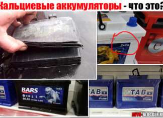 Кальцієві акумулятори. Що це таке, принцип роботи, а також плюси і мінуси