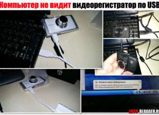 Компютер не бачить відеореєстратор. Підключення по USB — чому? Виявляється все банально