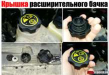 Кришка розширювального бачка. Як працює, основні принципи