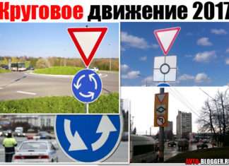 Круговий рух. Правила проїзду – що змінилося 8 листопада 2017 року
