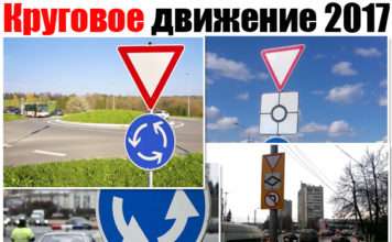 Круговий рух. Правила проїзду – що змінилося 8 листопада 2017 року