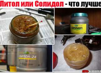 Літол або Солідол. Чим відрізняються і що краще вибрати. Це потрібно знати