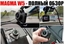 MAGMA W5. Крутий відеореєстратор, повний огляд і мій відгук
