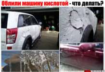 Облили кислотою машину. Що буде і що тепер робити?