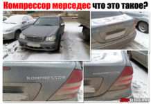 Компресор мерседес що це таке? Мій логічний відгук