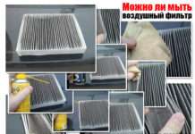 Чи можна мити повітряний фільтр