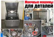 Мийні машини для деталей. Мийка частин двигуна до блиску