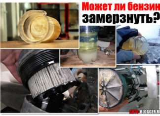 Може бензин замерзнути. У баку на морозі. Що робити в цьому випадку?