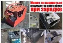 Може вибухнути акумулятор автомобіля. При зарядці. Питання до фізикам і хімікам