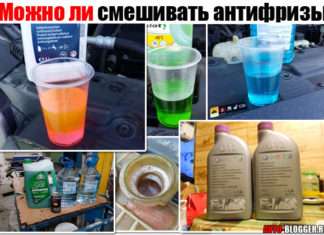 Чи можна змішувати антифризи. Різних кольорів і виробників. Однієї та різних марок