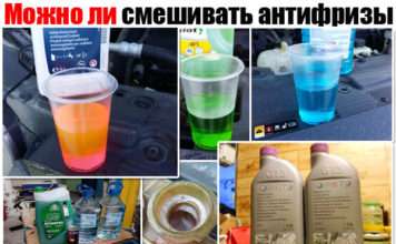 Чи можна змішувати антифризи. Різних кольорів і виробників. Однієї та різних марок
