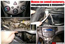 Можна взимку включати кондиціонер в машині. Поради реального майстра