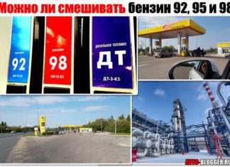 Чи можна змішувати бензин 92, 95 і 98. Різних заправок і виробників
