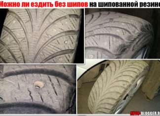 Можна їздити без шипів на зимовій шиповану гумі (шині). З точки зору безпеки і закону