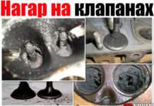 Нагар на клапанах. Причини, симптоми і як від нього позбавитися?