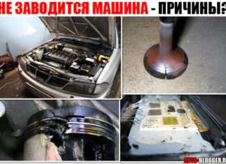 Не заводиться машина. Дуже докладно про стартер, а також інші причини