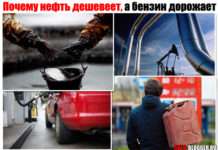 Чому нафта дешевшає, а бензин дорожчає. Будемо говорити про нашу Росію + ВІДЕО