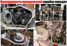 Несправності механічної коробки передач (МКПП). Причини і їх усунення