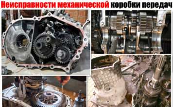 Несправності механічної коробки передач (МКПП). Причини і їх усунення