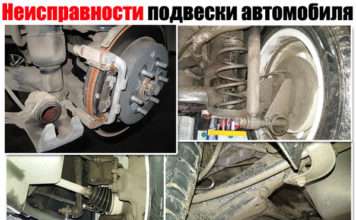 Несправності підвіски автомобіля. Оглядова стаття + відео