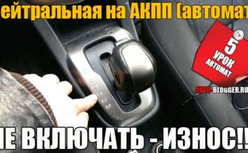 Нейтральна передача на автоматі (АКПП). Світлофор, пробка, накат | 5 урок АВТОМАТ