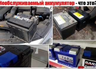 Необслуговувані акумулятор в автомобілі — що це таке? Як його зарядити і додати води –докладно, плюс відео версія