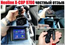Neoline X-COP 9700. Мій правдивий відгук (огляд) + докладний відео тестування