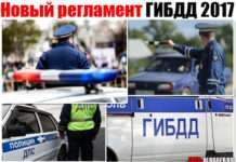 Новий регламент ГИБДД 2017 (від 20 жовтня). Основні тези з тексту, читати
