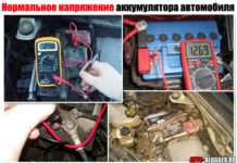 Нормальне напруга акумулятора автомобіля. Під навантаженням і без неї, не забудемо і про зиму.