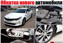 Обкатка нового автомобіля — потрібна? Чи можна відразу «смажити»