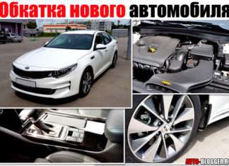 Обкатка нового автомобіля — потрібна? Чи можна відразу «смажити»