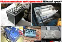 Який акумулятор краще обслуговується або обслуговує. Правильний вибір