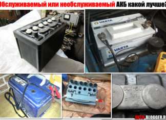 Який акумулятор краще обслуговується або обслуговує. Правильний вибір