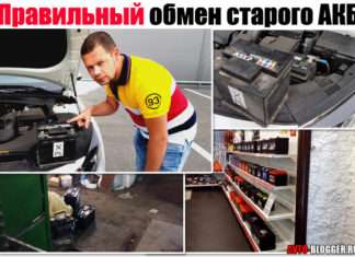 Обмін акумуляторів старі на нові. РОЗЛУЧЕННЯ! Як не попастися