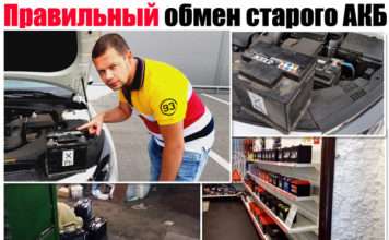 Обмін акумуляторів старі на нові. РОЗЛУЧЕННЯ! Як не попастися